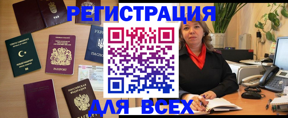 временная регистрация для всех в Заозёрске