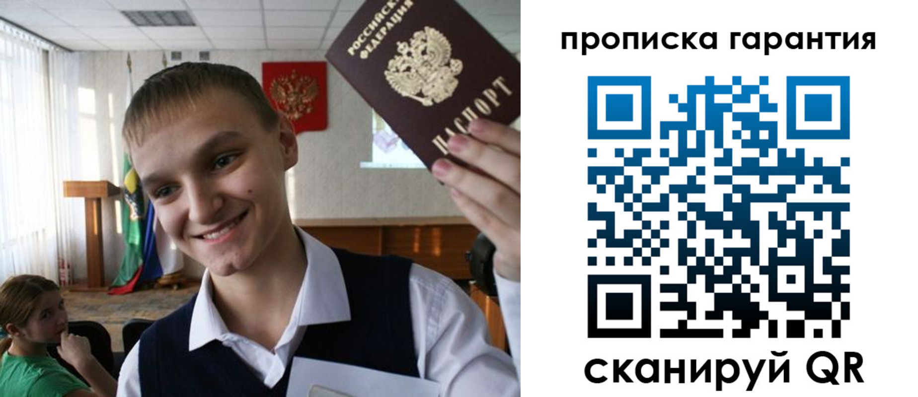 прописка законно в Заозёрске