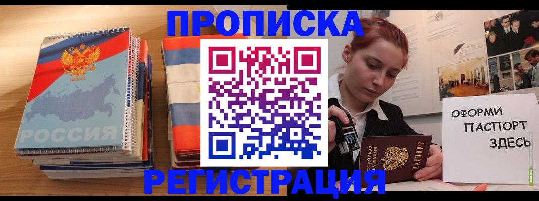 временная регистрация законно в Заозёрске