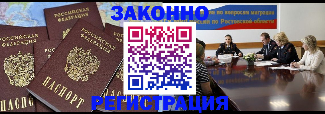 прописка для работы в Заозёрске